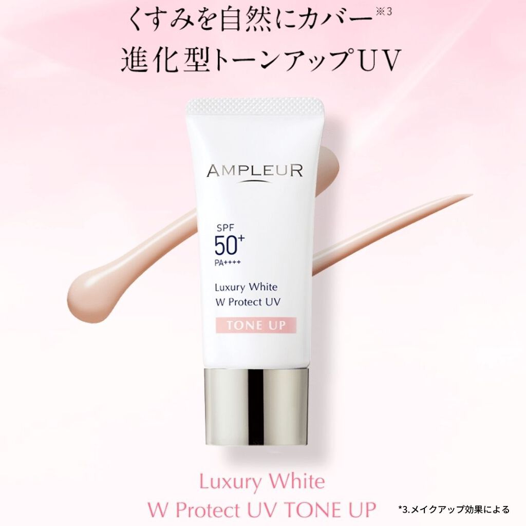 ラグジュアリーホワイト WプロテクトUV トーンアップ/アンプルール/日焼け止めクリームを使ったクチコミ（1枚目）
