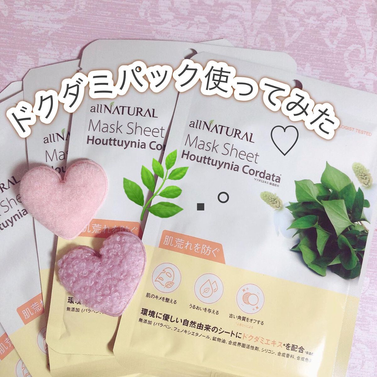 オールナチュラル マスクパックDK/allNATURAL/シートマスク・パックを使ったクチコミ（1枚目）