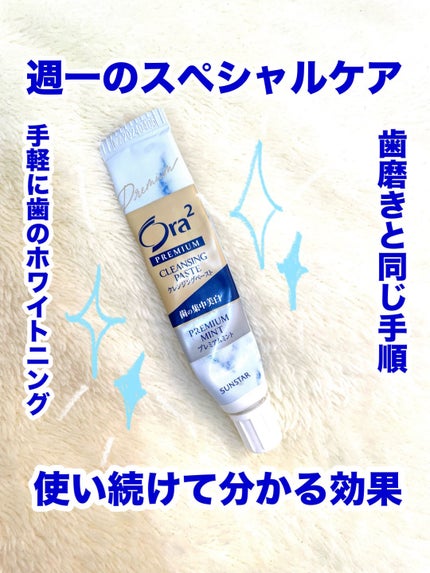 オーラツー プレミアム クレンジングペースト プレミアムミント/オーラツー/歯磨き粉を使ったクチコミ(1枚目)