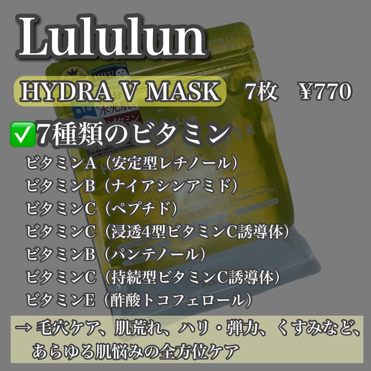 ルルルン ハイドラ V マスク/ルルルン/シートマスク・パックを使ったクチコミ（2枚目）