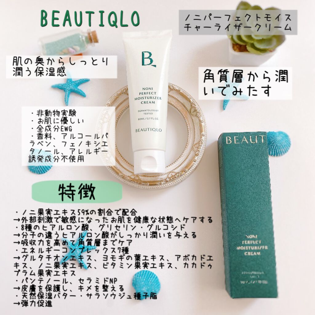 ノニパーフェクトモイスチャライザークリーム/BEAUTIQLO/フェイスクリームを使ったクチコミ（2枚目）