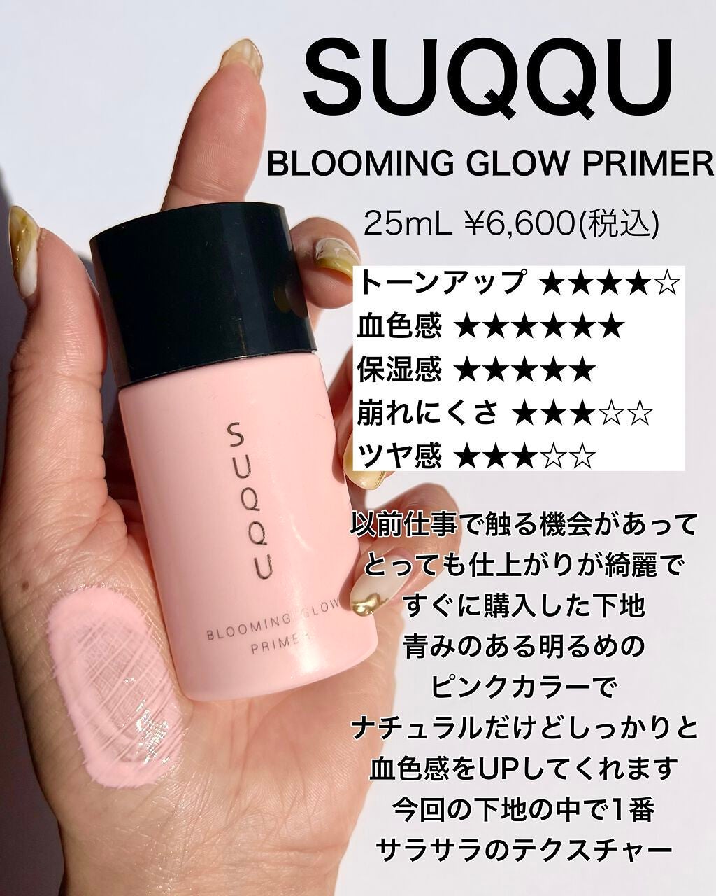 ブルーミング グロウ プライマー/SUQQU/化粧下地を使ったクチコミ(5枚目)