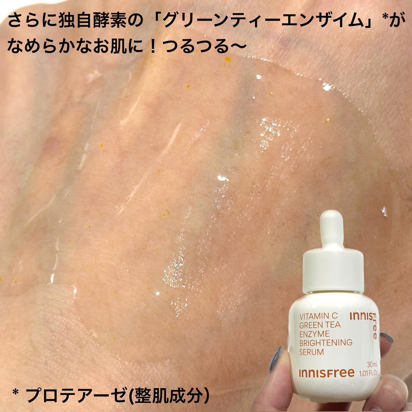 ビタC グリーンティーエンザイム ブライト セラム/innisfree/美容液を使ったクチコミ(4枚目)