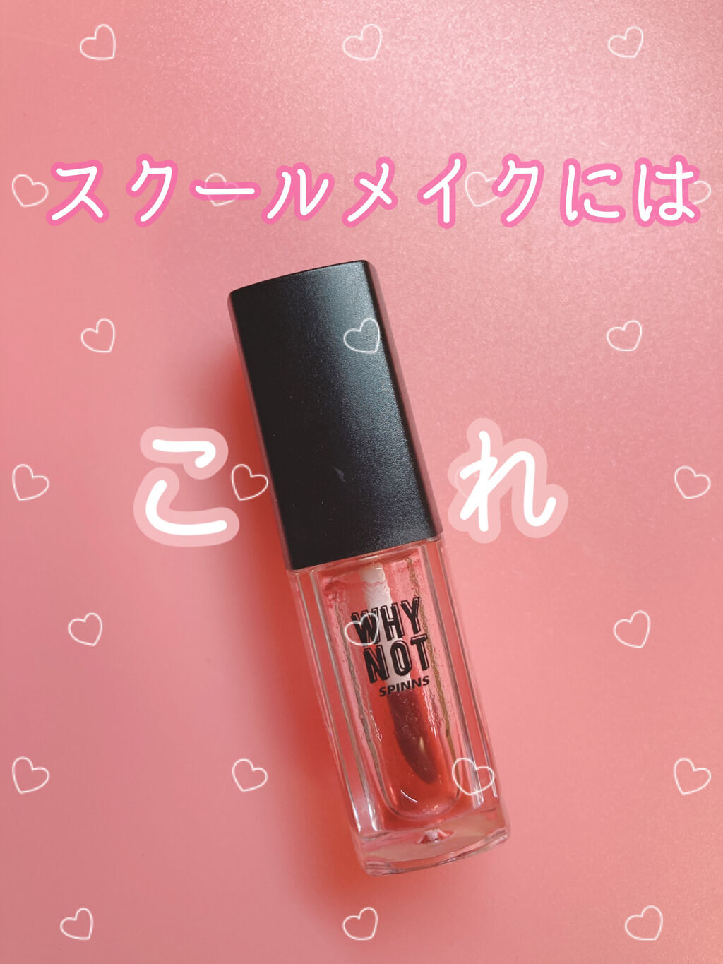 WHY NOT SPINNS リップティント レッド/DAISO/リップティントを使ったクチコミ（1枚目）