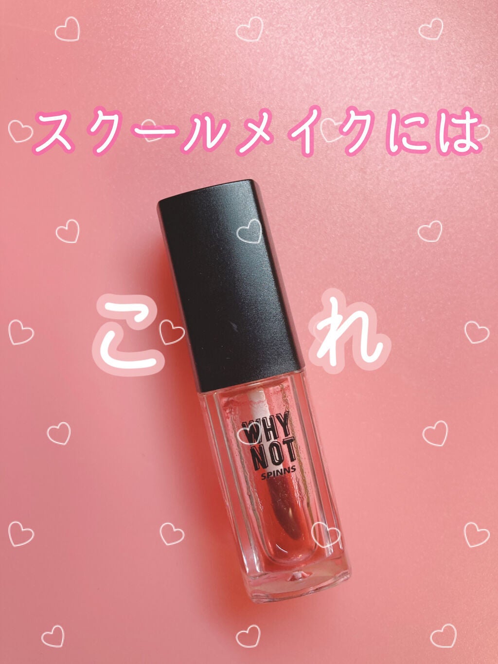 WHY NOT SPINNS リップティント/DAISO/リップティントを使ったクチコミ(1枚目)