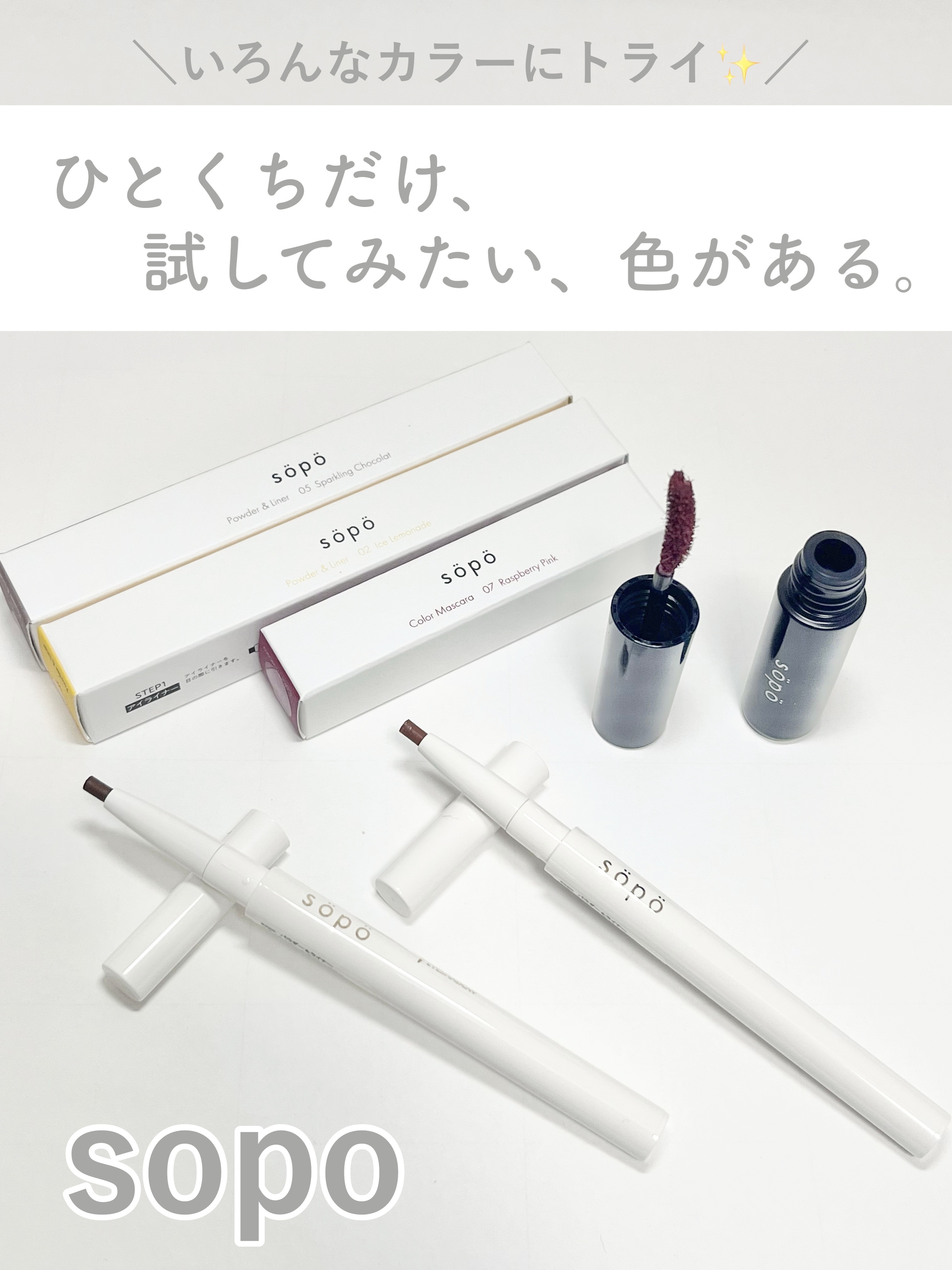 カラーマスカラ/sopo/マスカラを使ったクチコミ（1枚目）