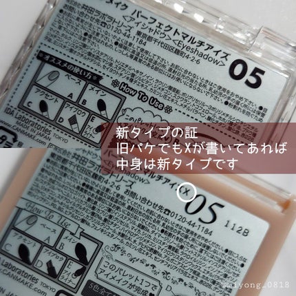 パーフェクトマルチアイズ/キャンメイク/アイシャドウパレットを使ったクチコミ(6枚目)