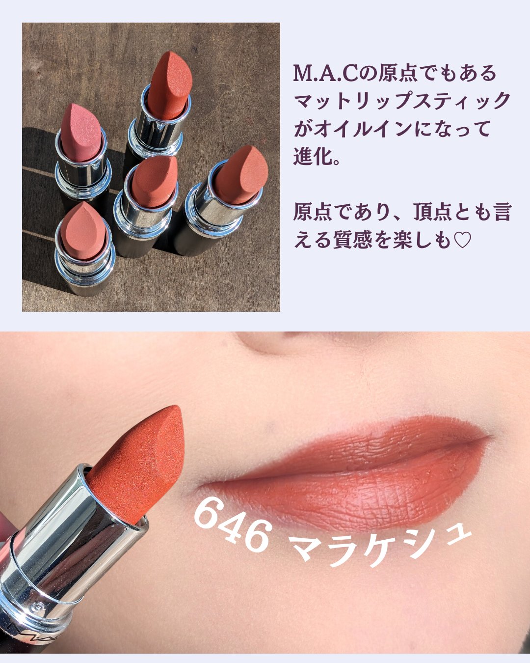 マキシマル シルキー マット リップスティック ベルベット テディ/M・A・C/口紅を使ったクチコミ（3枚目）