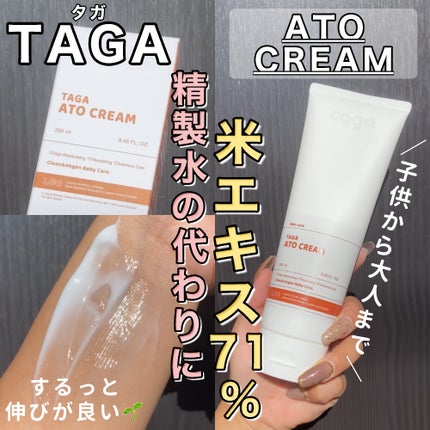 アトクリーム/TAGA/その他スキンケアを使ったクチコミ(1枚目)