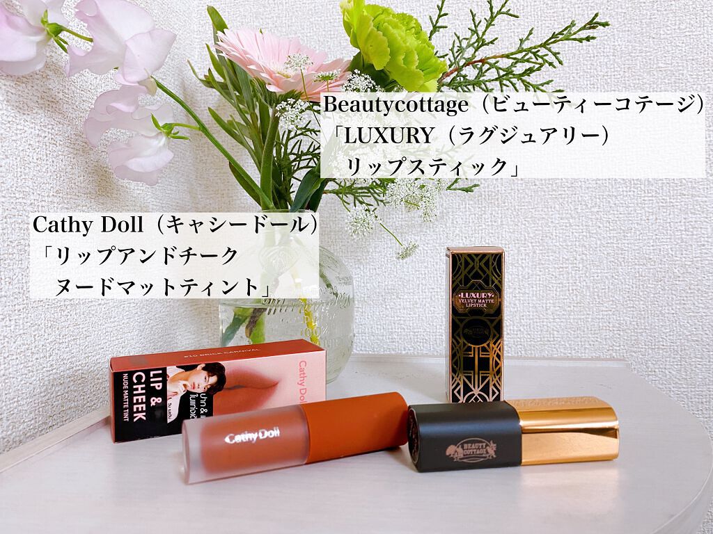 LUXURY VELVET MATTE LIPSTICK/Beauty Cottage/口紅を使ったクチコミ（2枚目）
