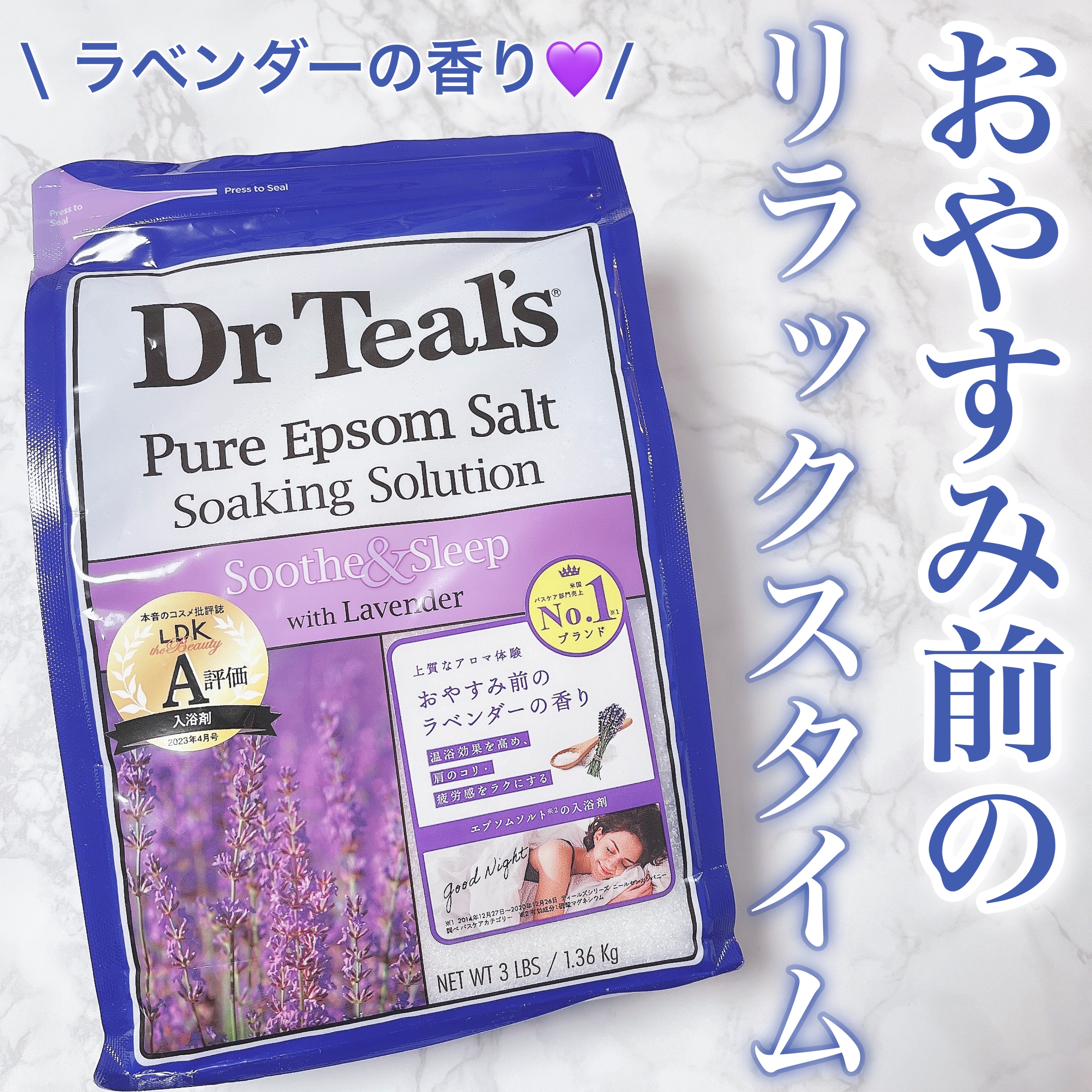 薬用入浴剤 ティールズ EP ソルト ラベンダーの香り/ティールズ/無機塩系入浴剤を使ったクチコミ（1枚目）