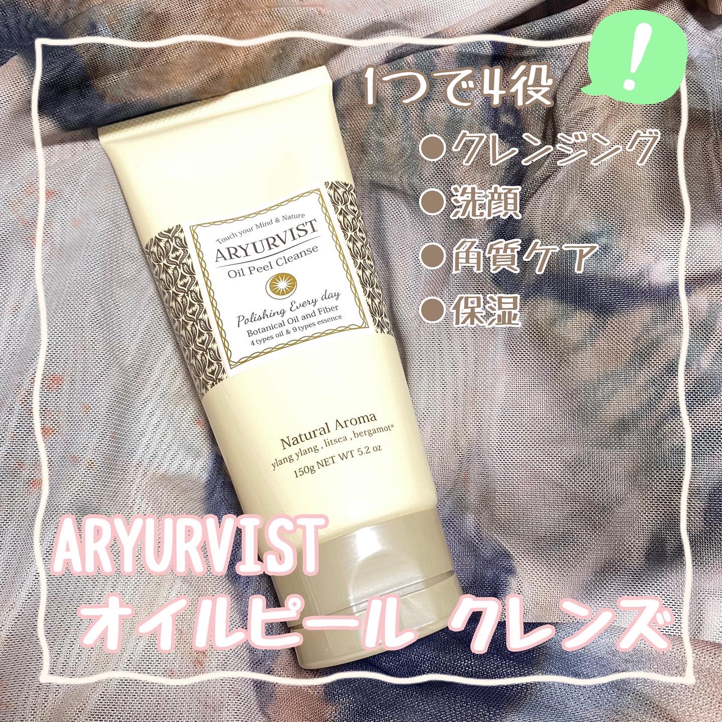 オイルピール クレンズ /ARYURVIST/ピーリングを使ったクチコミ（1枚目）
