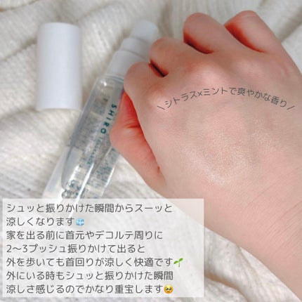 アイスミント ボディミスト/SHIRO/香水(その他)を使ったクチコミ(3枚目)