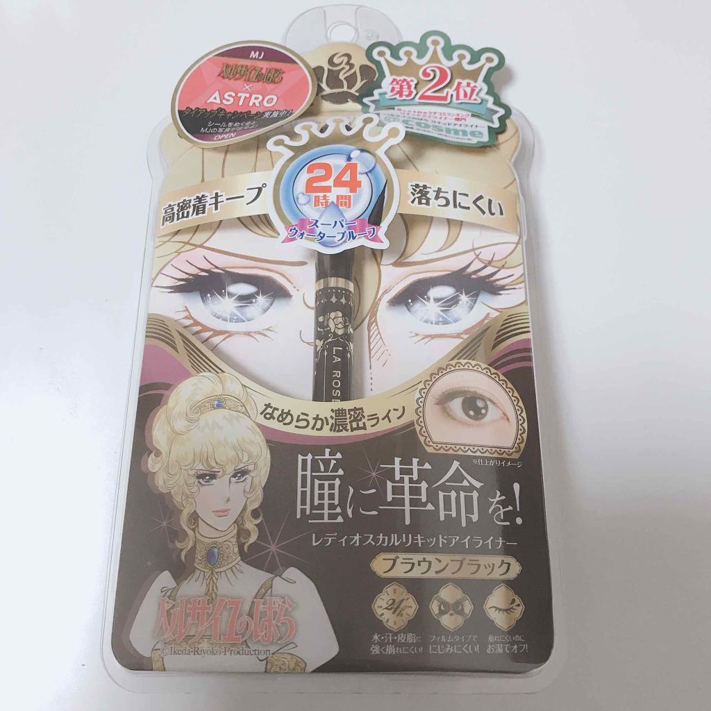 ベルサイユのばら リキッドアイライナー/クレアボーテ/リキッドアイライナーを使ったクチコミ（1枚目）