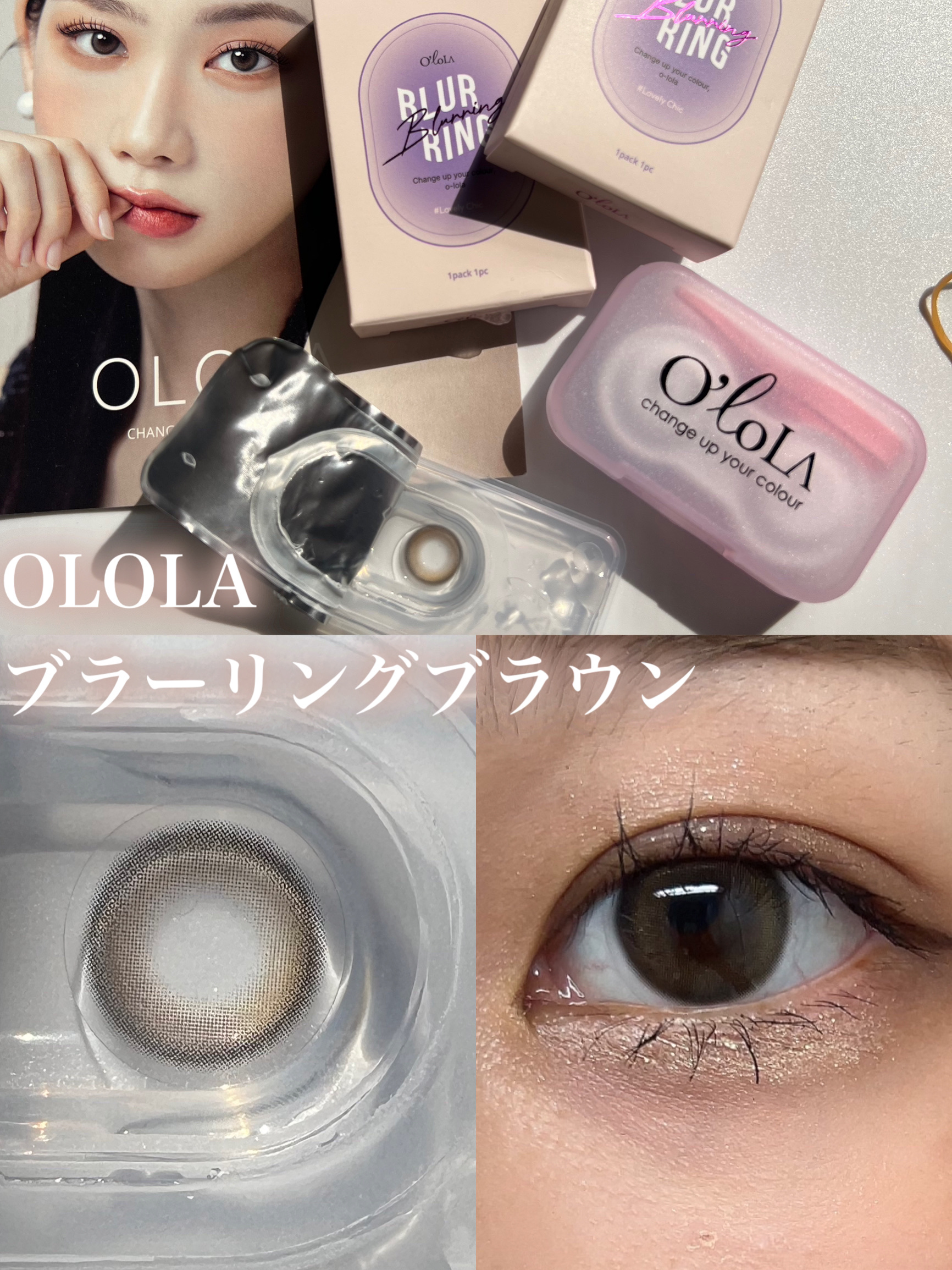 ブラーリング ブラーリングブラウン (BLURRING BROWN)/OLOLA/カラーコンタクトレンズを使ったクチコミ（1枚目）