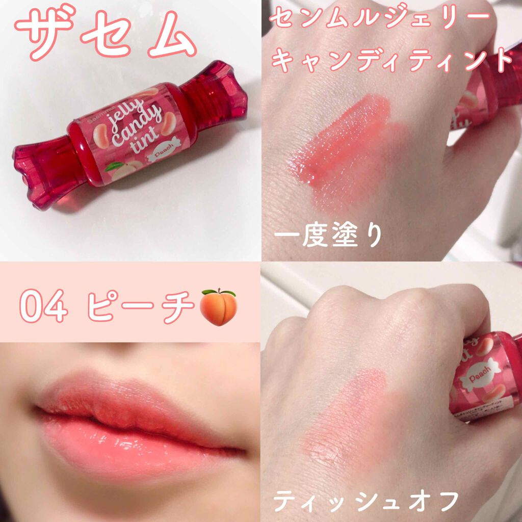 ザセム 
センムルジェリーキャンディティント
04 ピーチ

これ大好きです…！
♡ティントなのに潤う
♡内側の角質だけに着色したりしない
♡べたべたしないジェリーのような質感
♡うるうる🍑
♡落ちない

ティントに求めるすべての条件を満