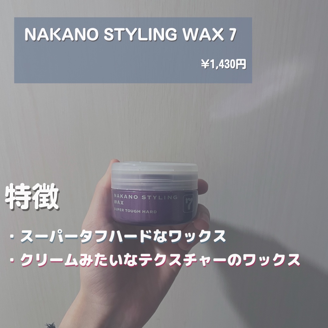 スタイリング ワツクス/ナカノ スタイリング/ヘアワックス・クリームを使ったクチコミ（2枚目）