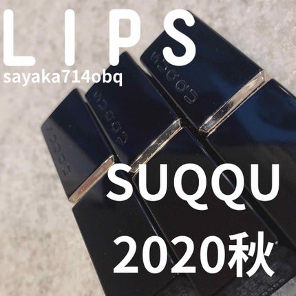 モイスチャー リッチ リップスティック/SUQQU/口紅を使ったクチコミ(1枚目)