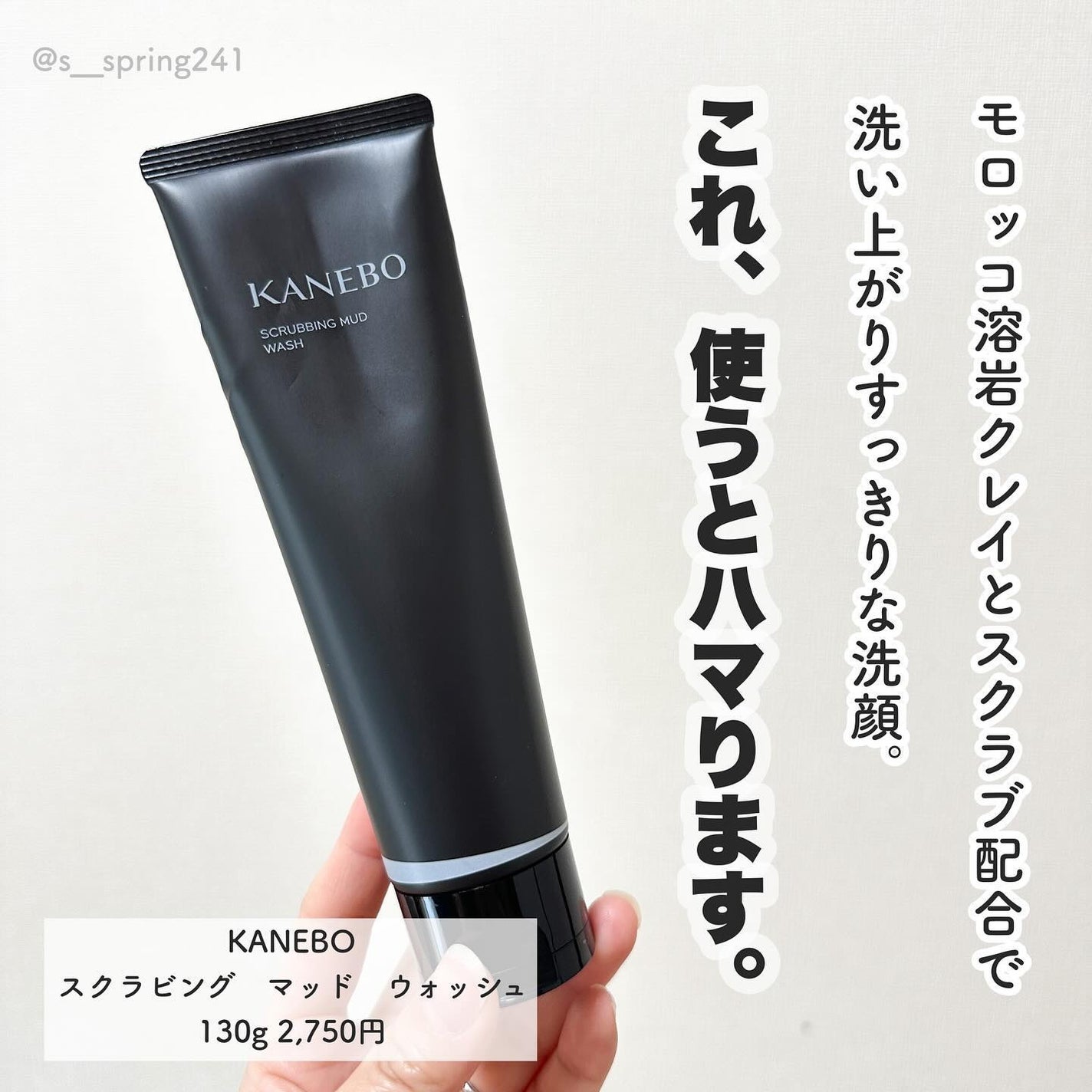 スクラビング マッド ウォッシュ/KANEBO/洗顔フォームを使ったクチコミ(6枚目)