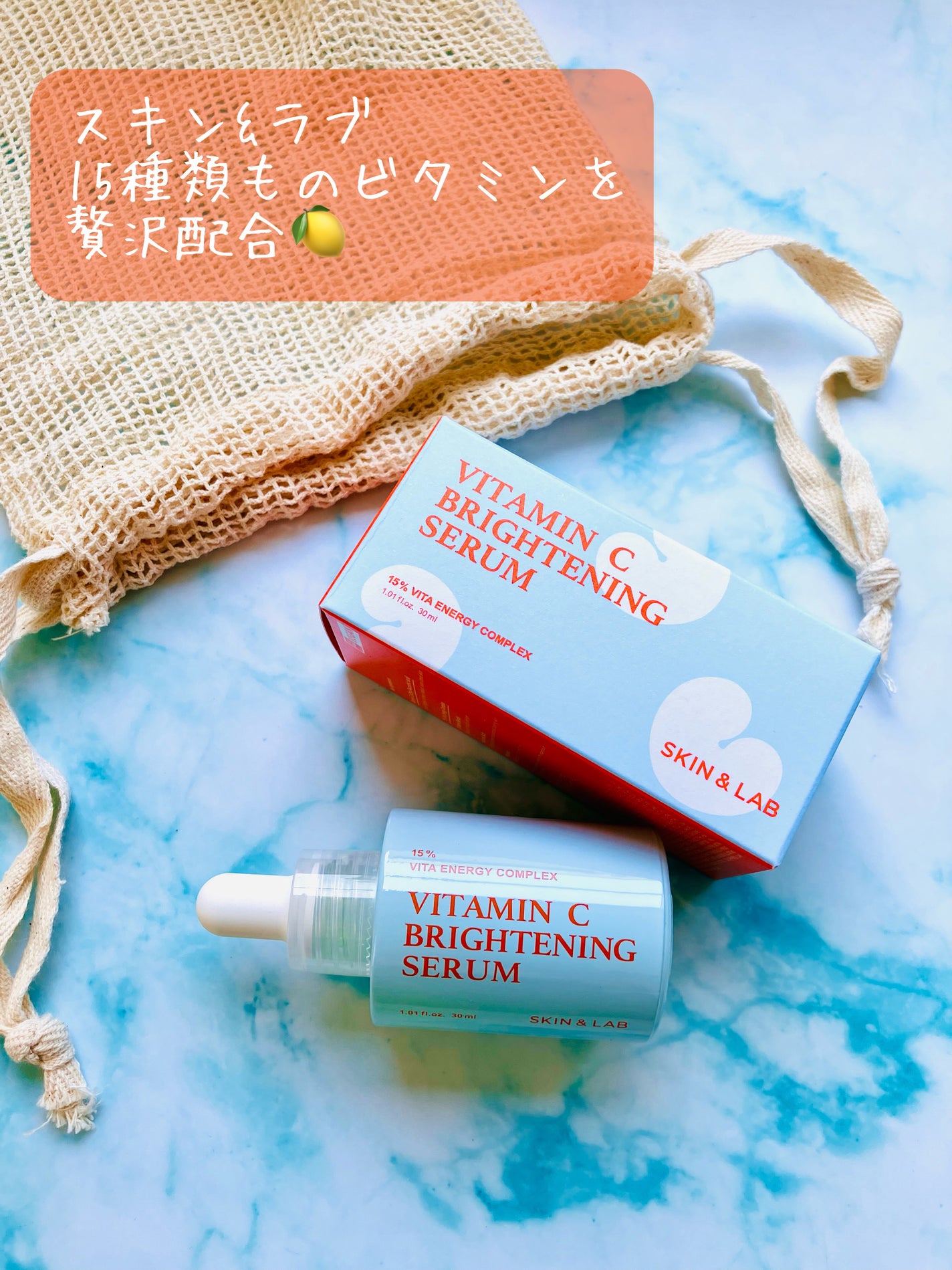 ビタミンCブライトニングセラム /SKIN&LAB/美容液を使ったクチコミ(1枚目)
