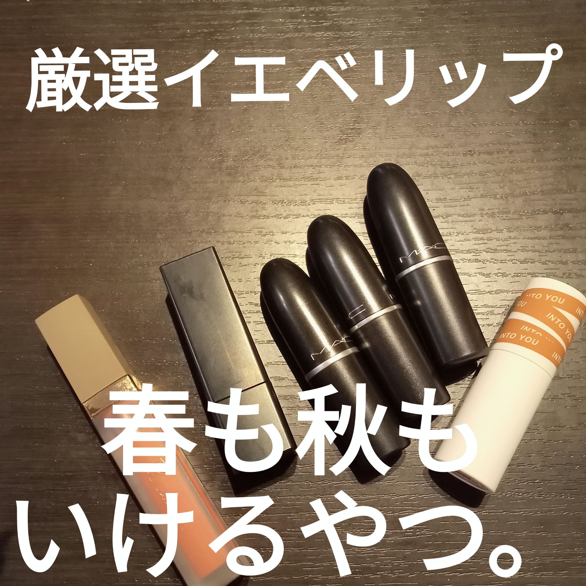 リップスティック/M・A・C/口紅を使ったクチコミ（1枚目）