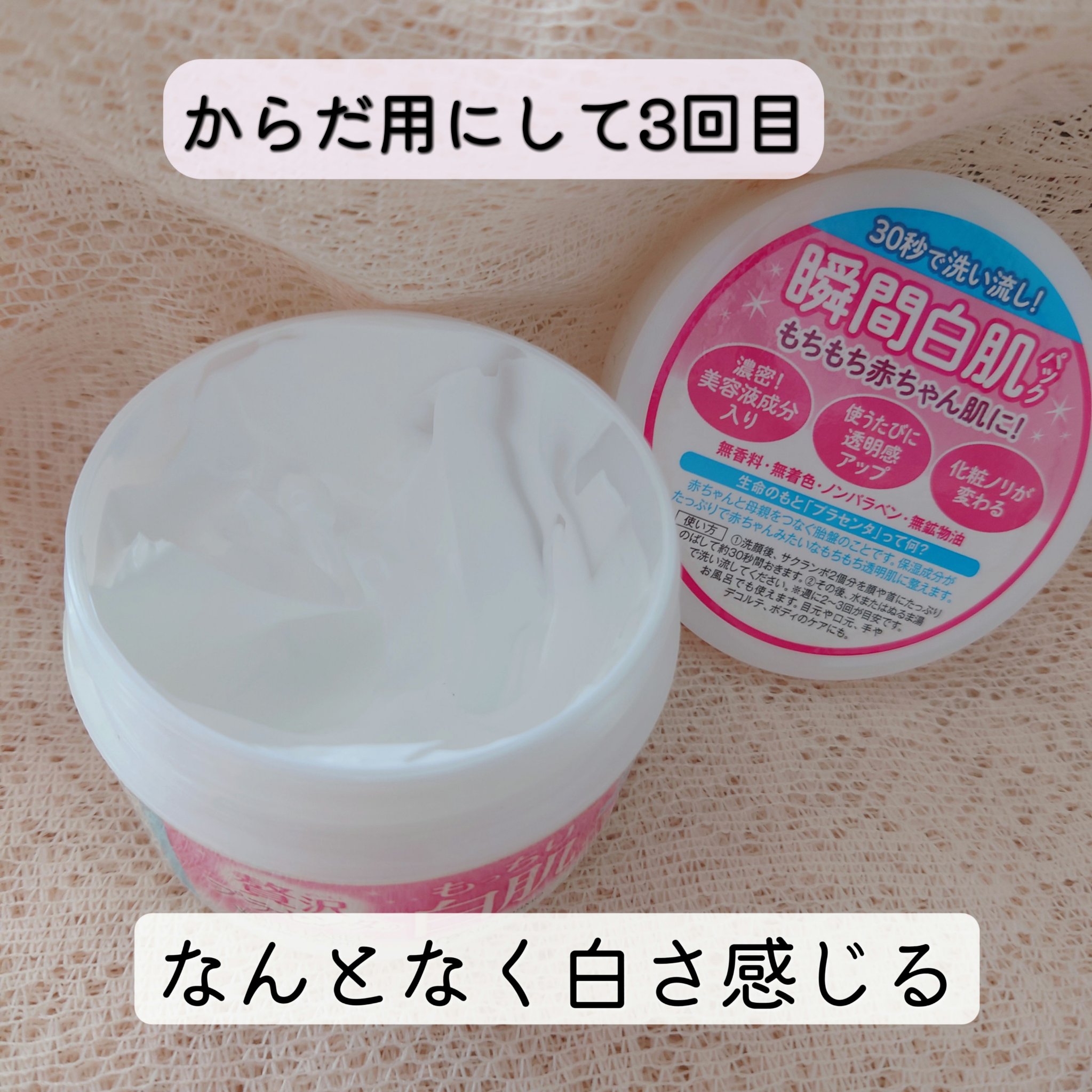 贅沢プラセンタのもっちり白肌パック/ホワイトラベル/洗い流すパック・マスクを使ったクチコミ（1枚目）