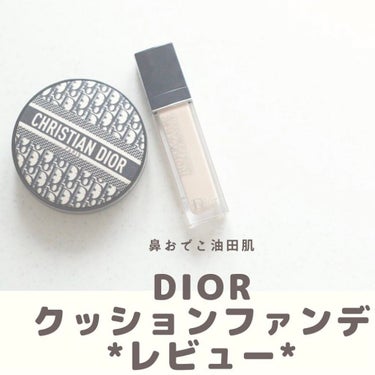 ディオールスキン フォーエヴァー クッション ディオールマニア エディション 2N ニュートラル/Dior/クッションファンデーションを使ったクチコミ（1枚目）