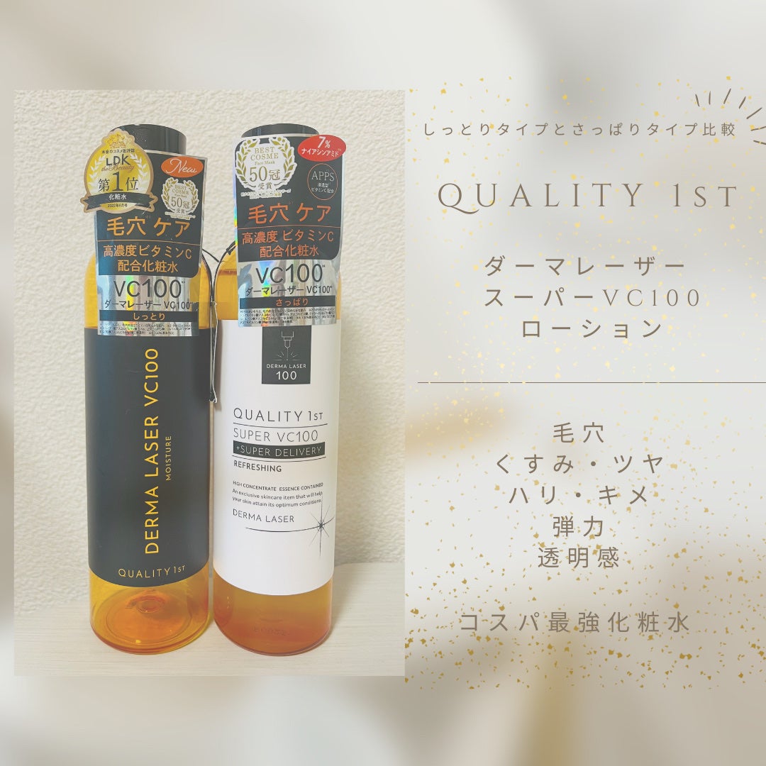 ダーマレーザー スーパーVC100ローション(さっぱり)/クオリティファースト/化粧水を使ったクチコミ(1枚目)