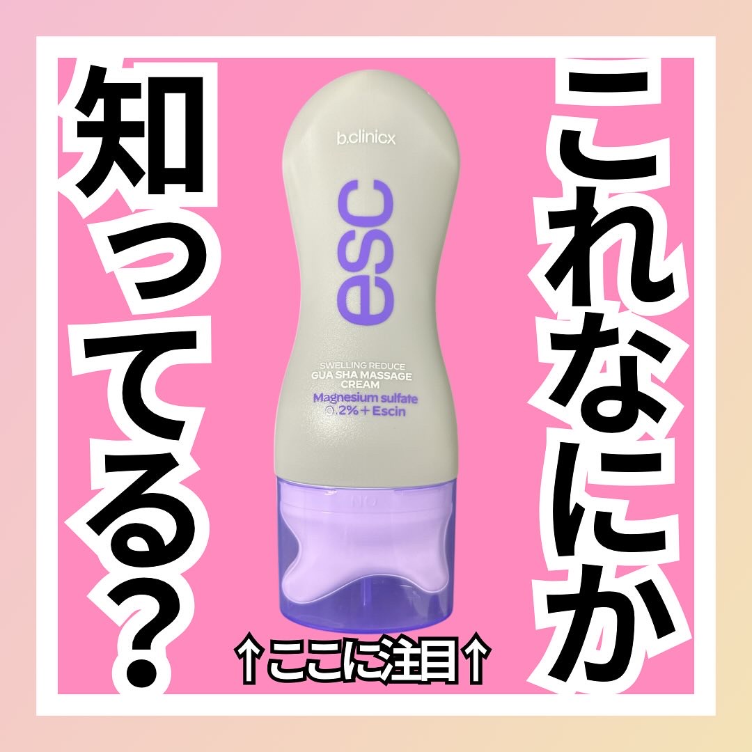 マグネシウムプラスエスシン ボディー かっさ マッサージ クリーム/b.clinicx/ボディクリームを使ったクチコミ（1枚目）