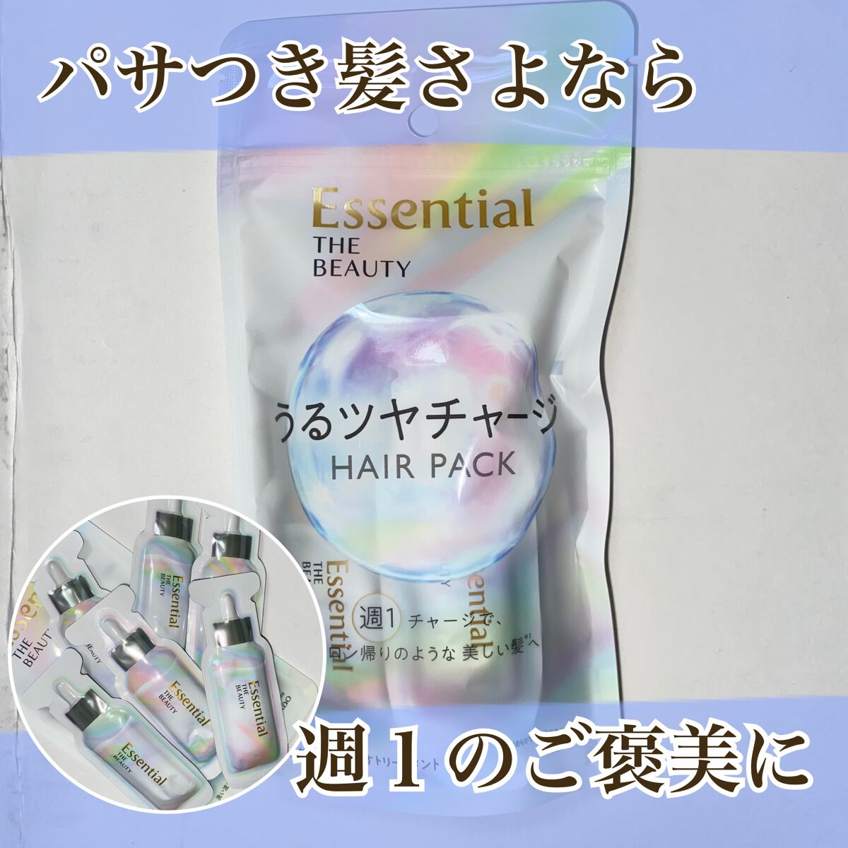 ザビューティ うるツヤチャージヘアパック/エッセンシャル/ヘアマスク・ヘアパックを使ったクチコミ（1枚目）