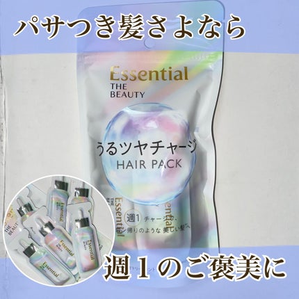ザビューティ うるツヤチャージヘアパック/エッセンシャル/ヘアマスク・ヘアパックを使ったクチコミ(1枚目)