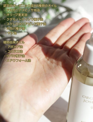 オーガニックジョセフィン  ナチュラルヘアオイル/ORGANIC JOSEFIN/ヘアオイルを使ったクチコミ（2枚目）