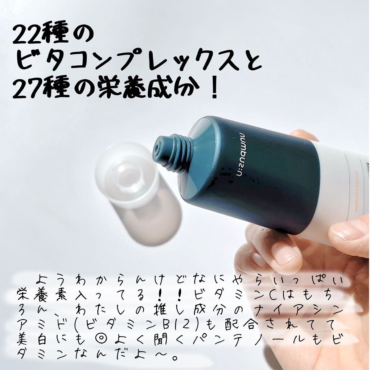 5番 22種マルチビタミンクリーム/numbuzin/フェイスクリームを使ったクチコミ(3枚目)