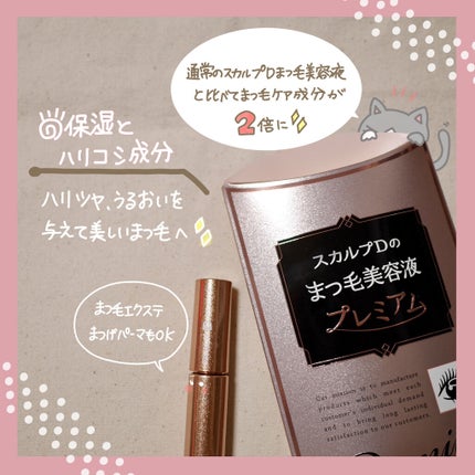 スカルプD ボーテ ピュアフリーアイラッシュセラム プレミアム/アンファー(スカルプD)/まつげ美容液を使ったクチコミ(2枚目)