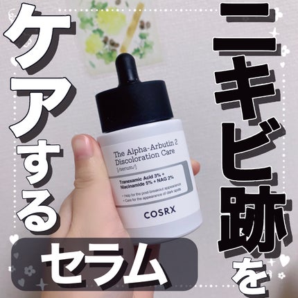 RXザ・アルファアルブチン2 ニキビ跡ケアセラム/COSRX/美容液を使ったクチコミ(1枚目)