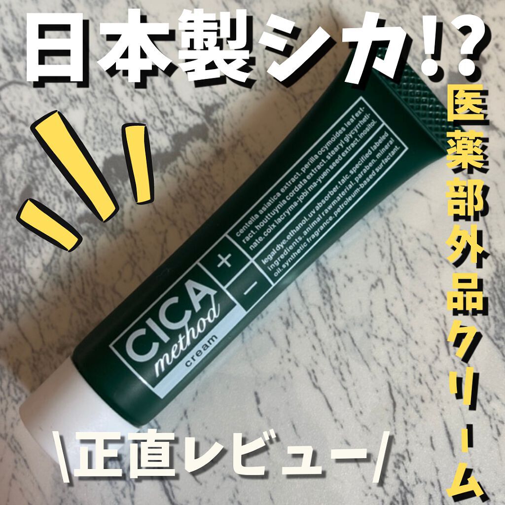 シカ メソッド クリーム/コジット/フェイスクリームを使ったクチコミ(1枚目)