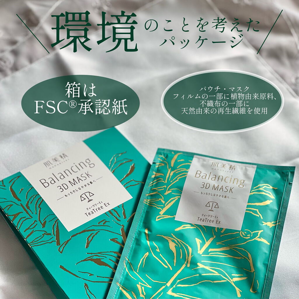 バランシング３Ｄマスク モイスチャーミルク/肌美精/シートマスク・パックを使ったクチコミ（3枚目）