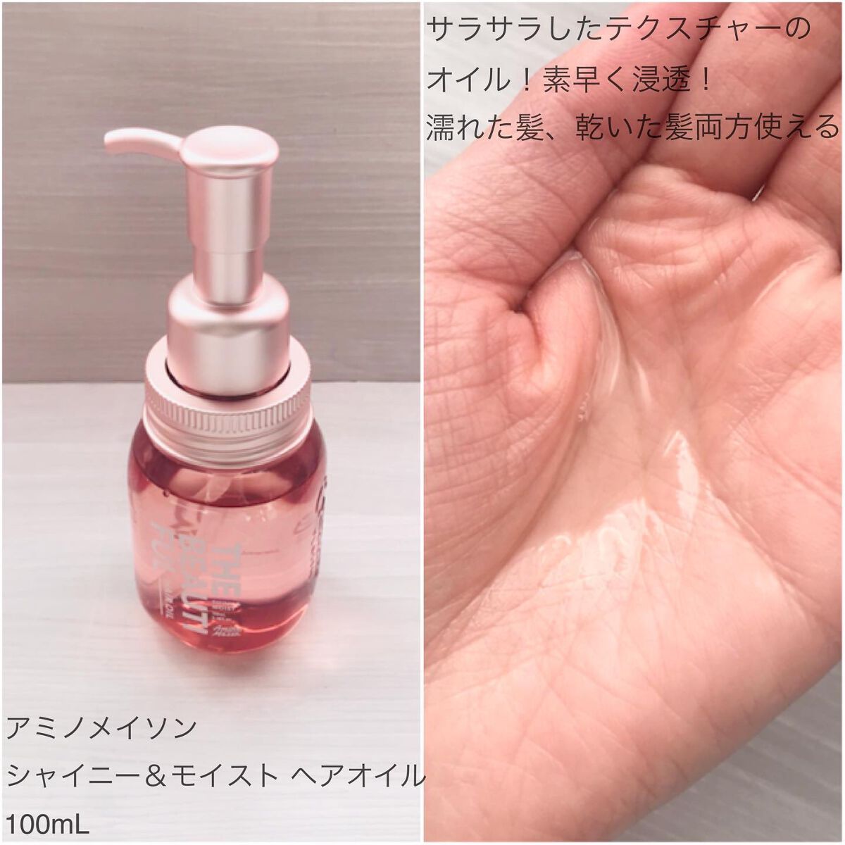 アミノメイソン シャイニー&モイスト ヘアオイル/アミノメイソン/ヘアオイルを使ったクチコミ(4枚目)