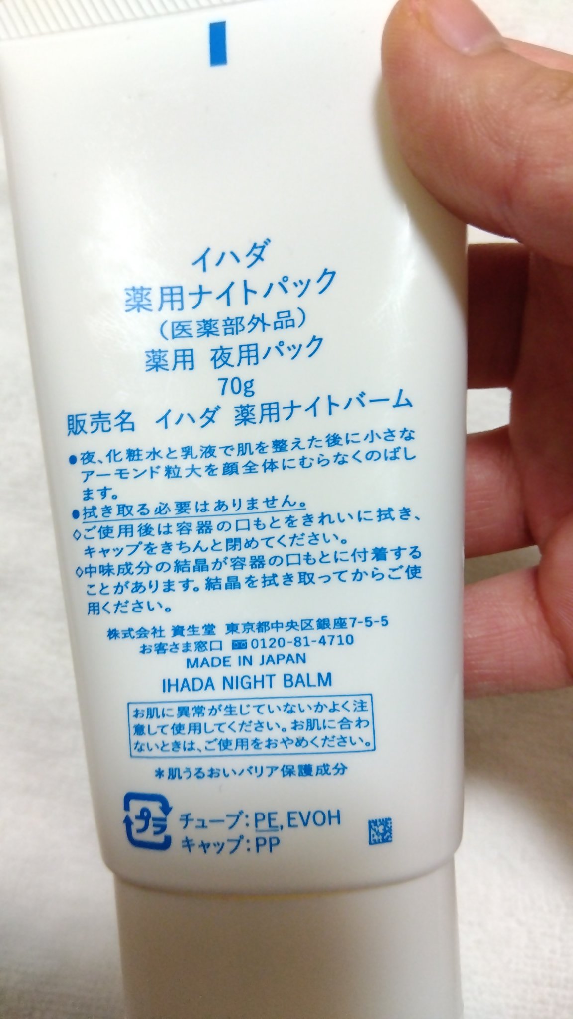 リンクルナイトクリーム/なめらか本舗/フェイスクリームを使ったクチコミ（2枚目）