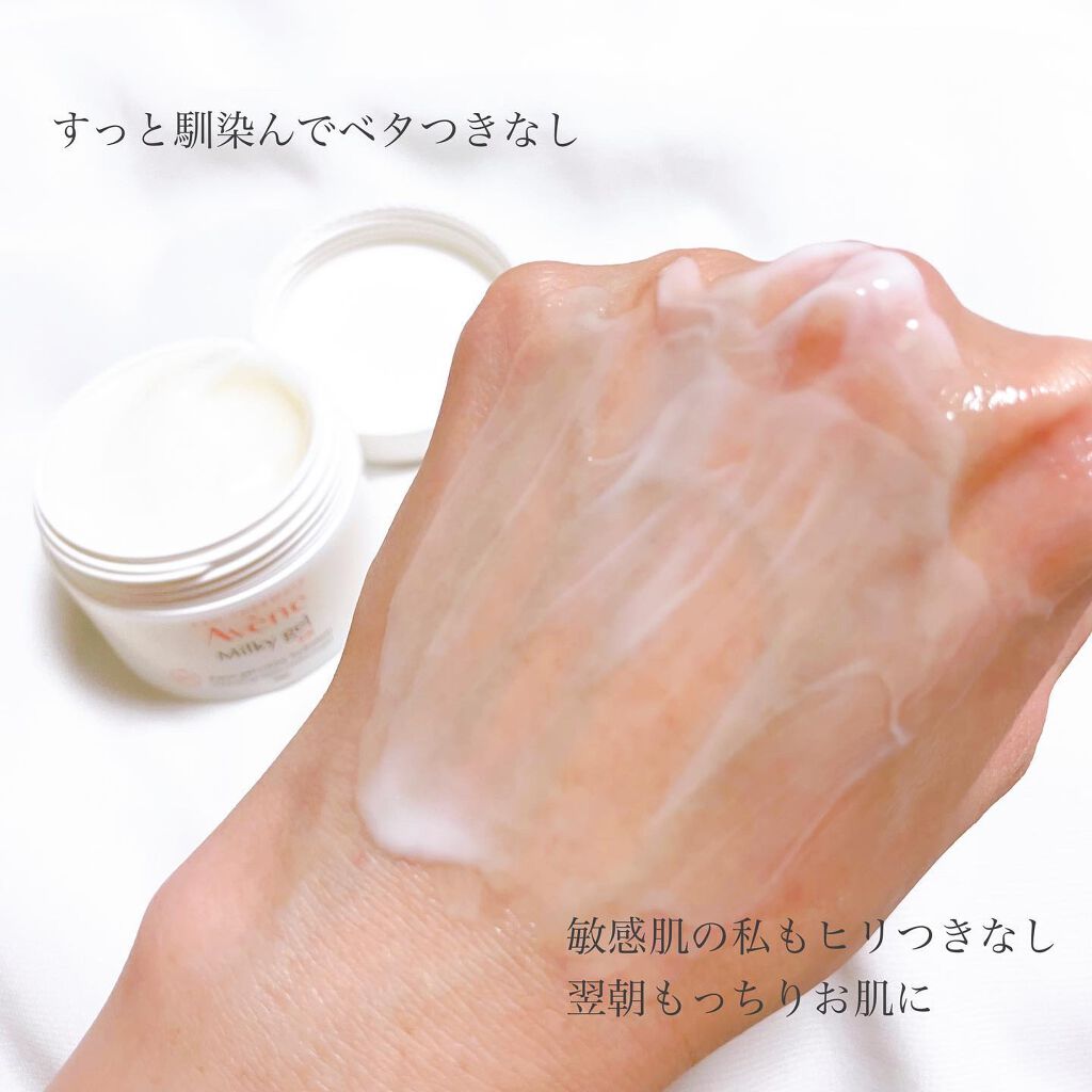 ミルキージェル EX/アベンヌ/オールインワン化粧品 by hana ✦ 透明感美容｜敏感肌スキンケア 