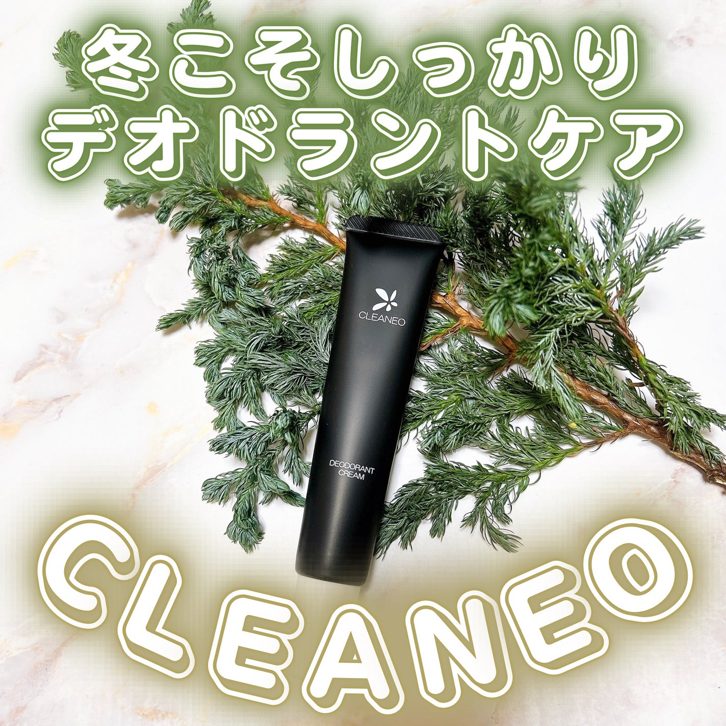 クリアネオクリーム/CLEANEO(クリアネオ)/デオドラント・制汗剤を使ったクチコミ(1枚目)