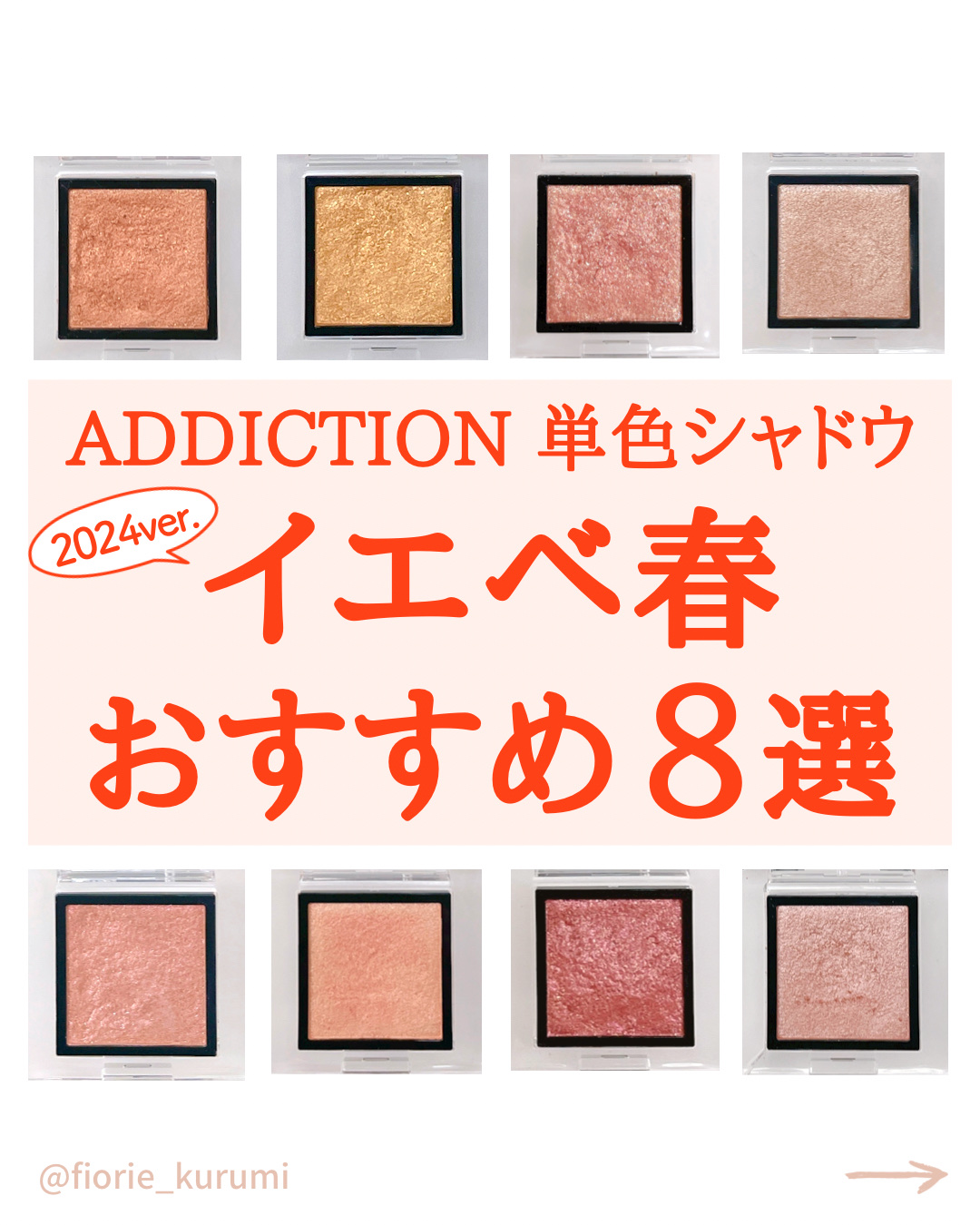 アディクション ザ アイシャドウ スパークル/ADDICTION/単色アイシャドウを使ったクチコミ（1枚目）