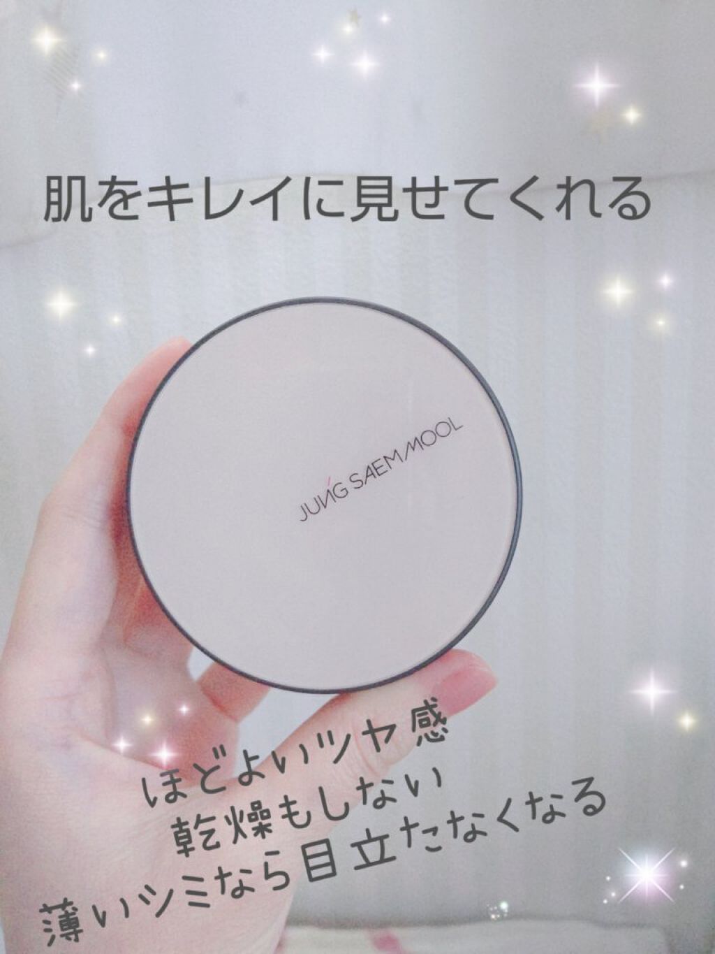 肌がキレイにみえるファンデーション

時間ないときは、
化粧下地やコンシーラー塗らないで
このファンデだけでも
充分キレイに見える

リフィル付きで
ｷｭｰﾃﾝとかだと安く買えます

乾燥肌さんにしっとりツヤ感がでる(セミマットくらい)
混