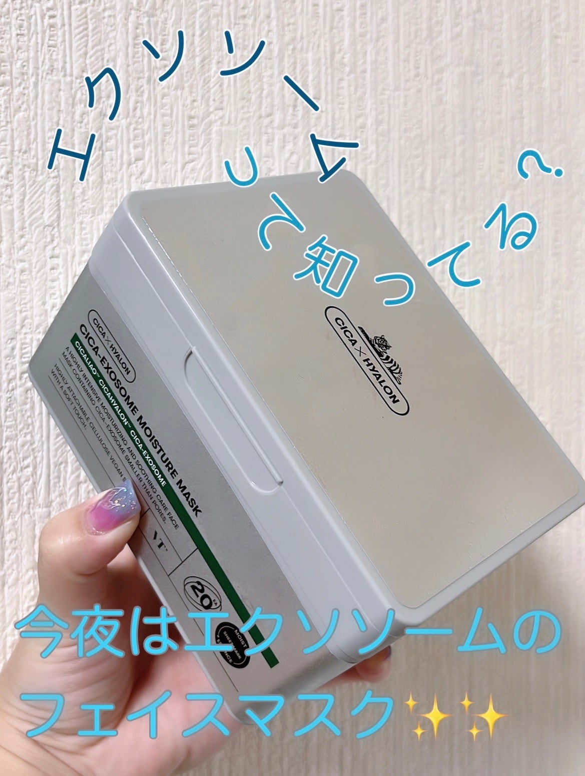 CICA エクソソーム モイスチャー マスク/VT/シートマスク・パックを使ったクチコミ(1枚目)