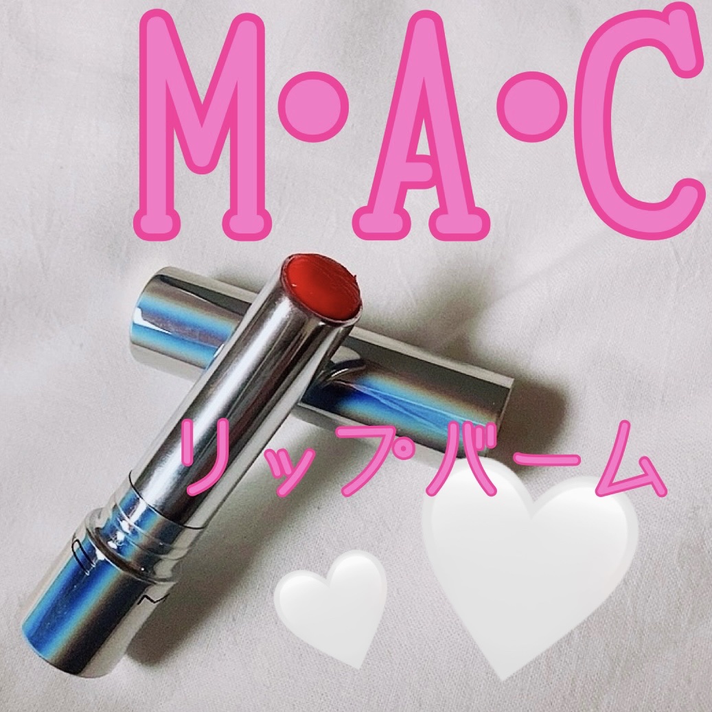 グロー プレイ テンダートーク リップ バーム/M・A・C/リップバームを使ったクチコミ（1枚目）