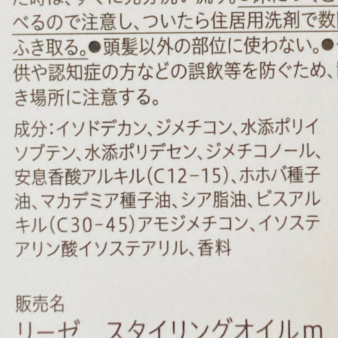 ニュアンススタイリングオイル +モイスト/リーゼ/ヘアオイルを使ったクチコミ(5枚目)