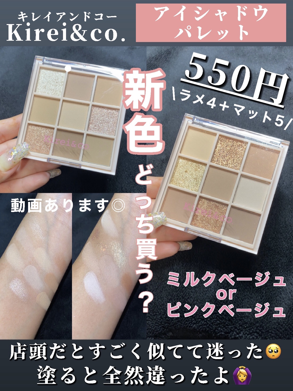 アイシャドウパレット/Kirei&co./アイシャドウパレットを使ったクチコミ（1枚目）