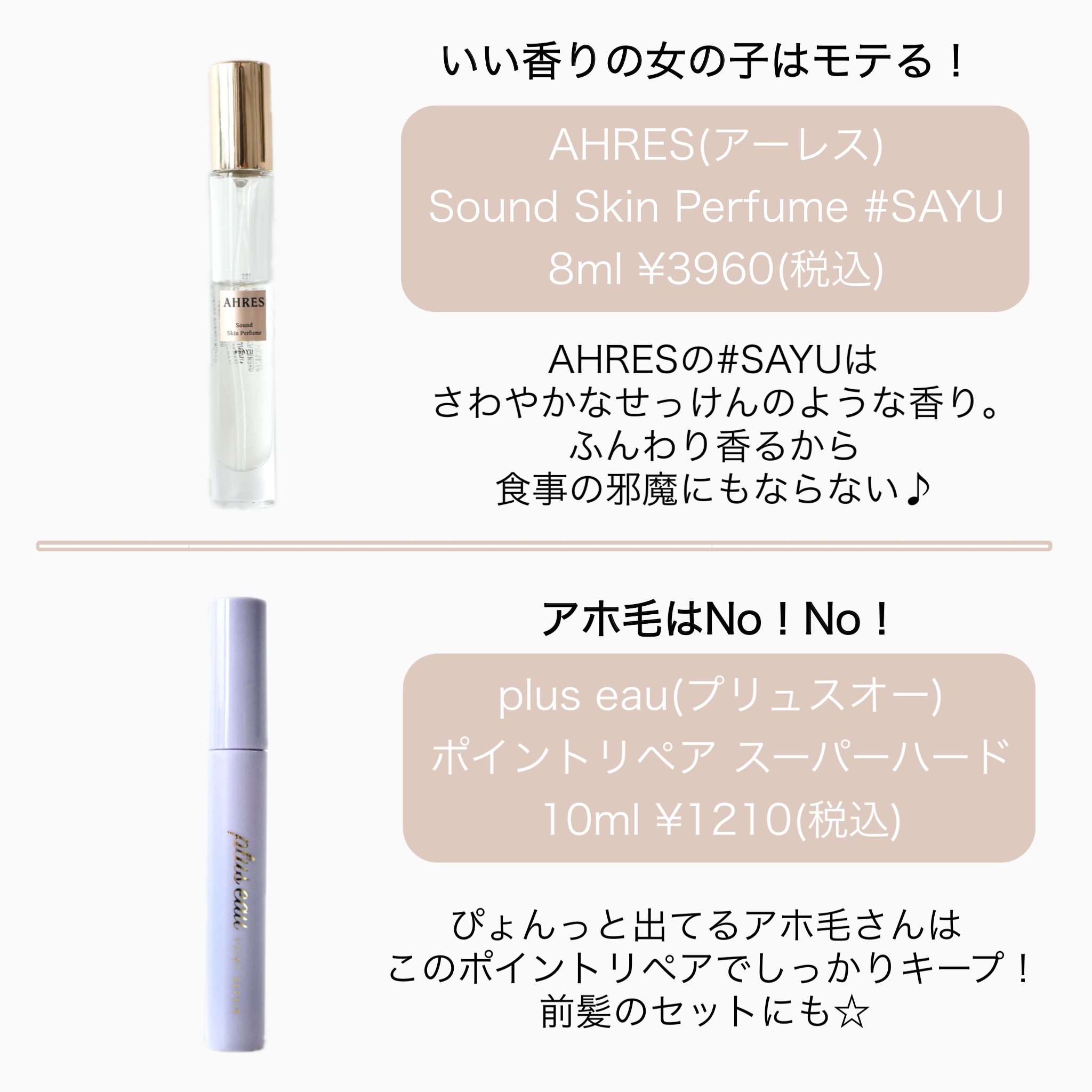 サウンド スキン パフューム #サユ　　　　 8ml/アーレス/香水(レディース)を使ったクチコミ（2枚目）