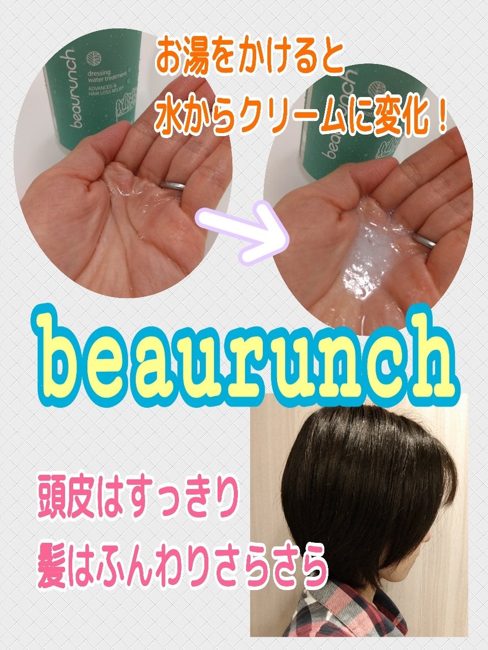 ドレッシングウォータートリートメント/ビューランチ/ヘアオイルを使ったクチコミ(2枚目)