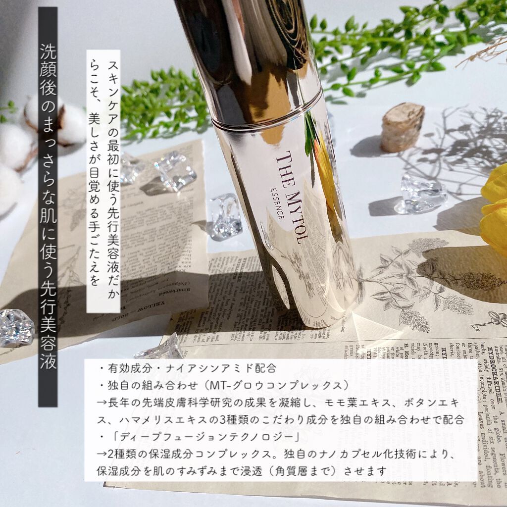 ザ マイトル エッセンス/THE MYTOL/ブースター・導入液を使ったクチコミ(3枚目)
